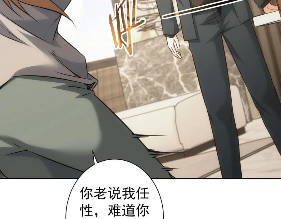 我能看到成功率 第177话 3vs1的分歧 第107页