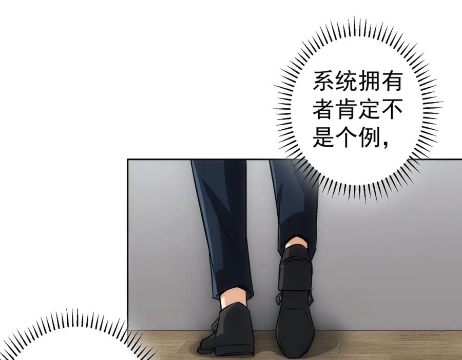 我能看到成功率 第177话 3vs1的分歧 第26页