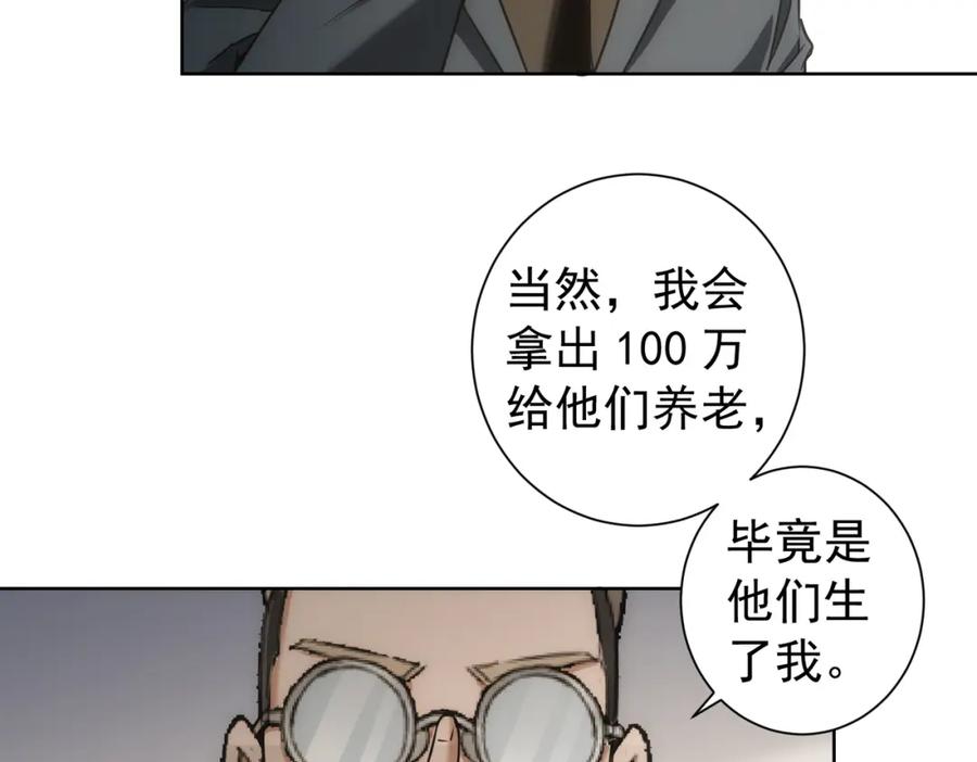 我能看到成功率 第177话 3vs1的分歧 第58页