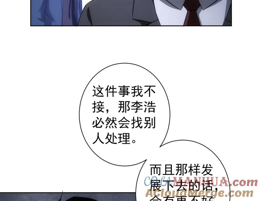 我能看到成功率 第177话 3vs1的分歧 第88页