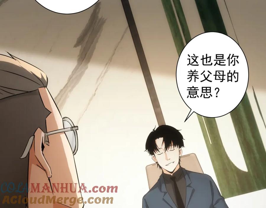 我能看到成功率 第177话 3vs1的分歧 第60页
