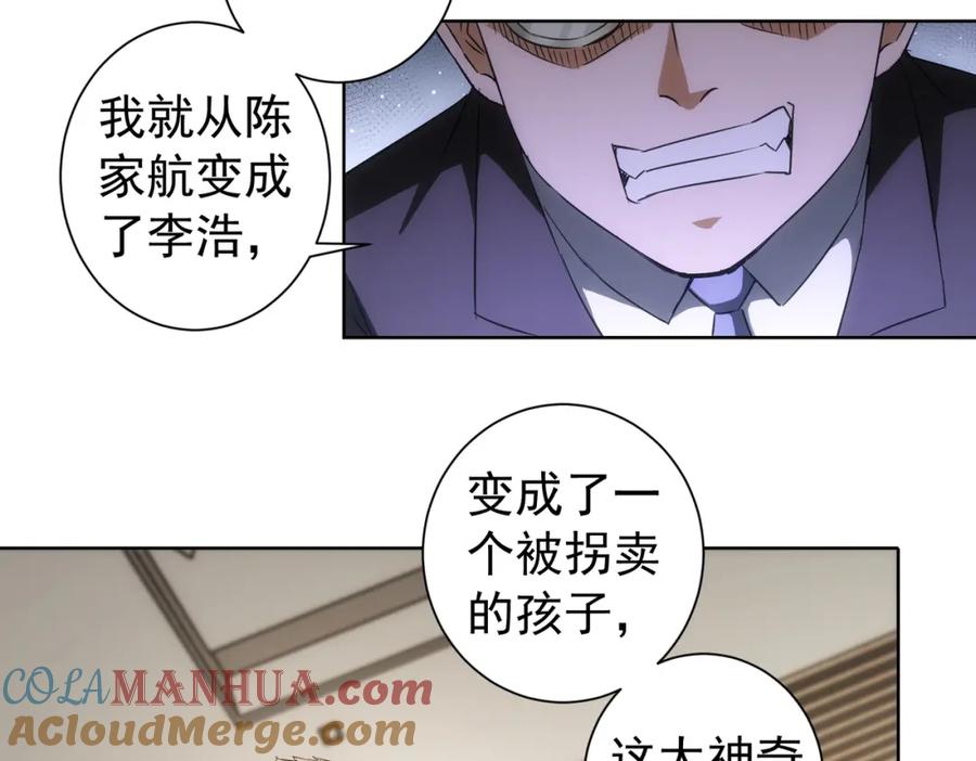 我能看到成功率 第177话 3vs1的分歧 第52页