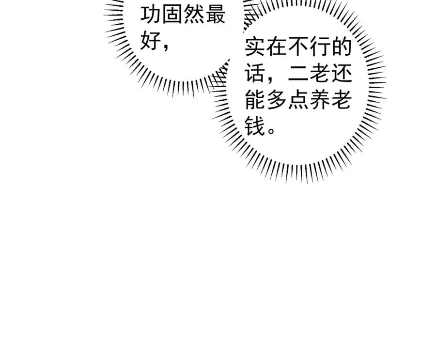 我能看到成功率 第177话 3vs1的分歧 第77页