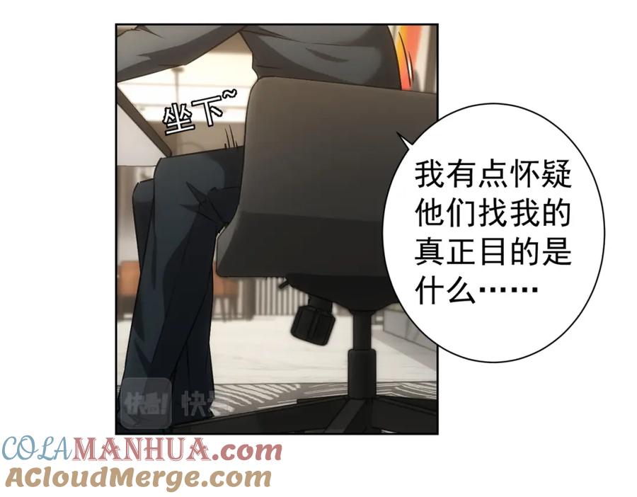 我能看到成功率 第177话 3vs1的分歧 第56页