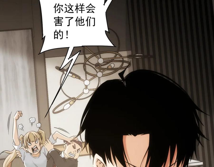 我能看到成功率 第177话 3vs1的分歧 第113页