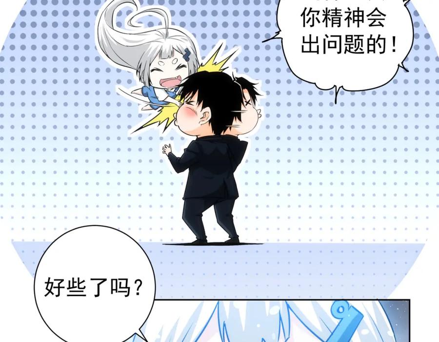 我能看到成功率 第177话 3vs1的分歧 第31页