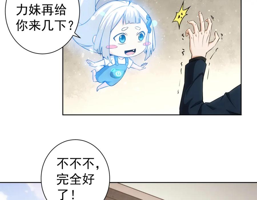 我能看到成功率 第177话 3vs1的分歧 第34页