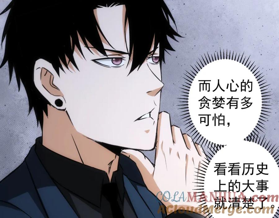 我能看到成功率 第177话 3vs1的分歧 第28页