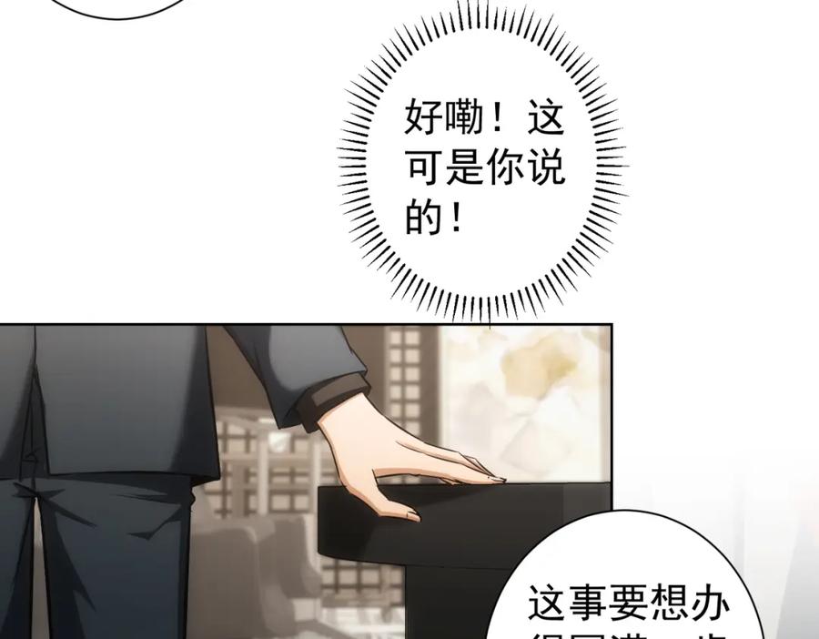 我能看到成功率 第177话 3vs1的分歧 第69页