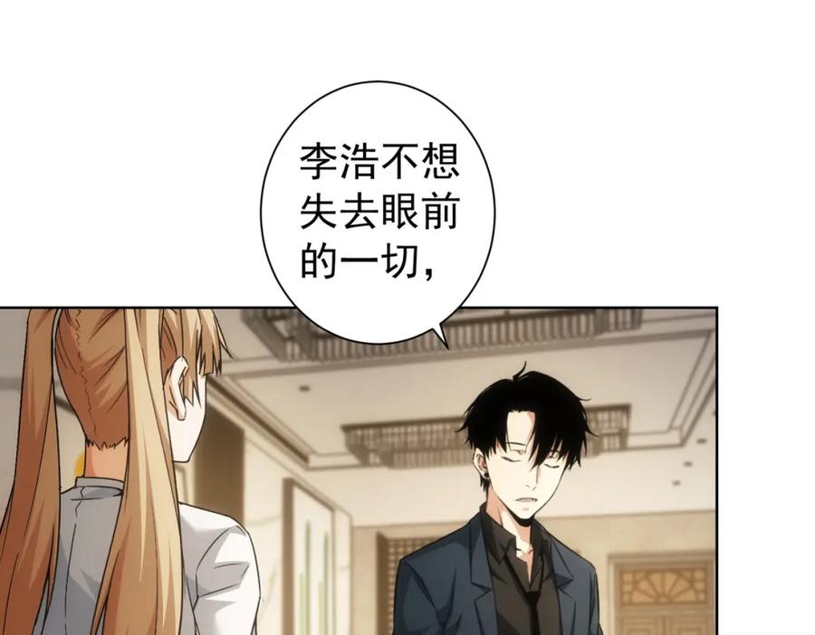 我能看到成功率 第177话 3vs1的分歧 第97页