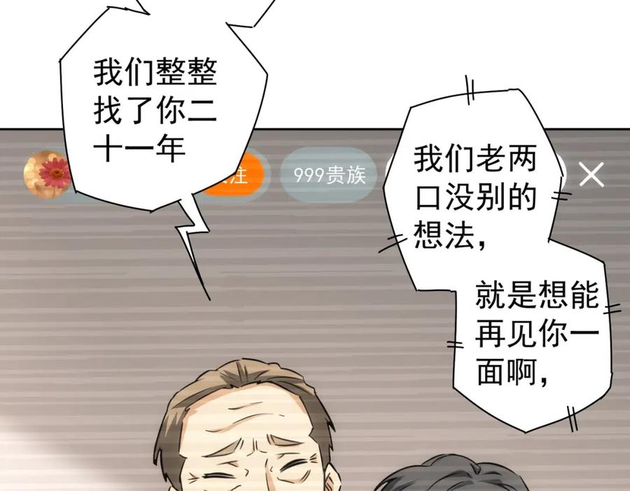 我能看到成功率 第177话 3vs1的分歧 第42页