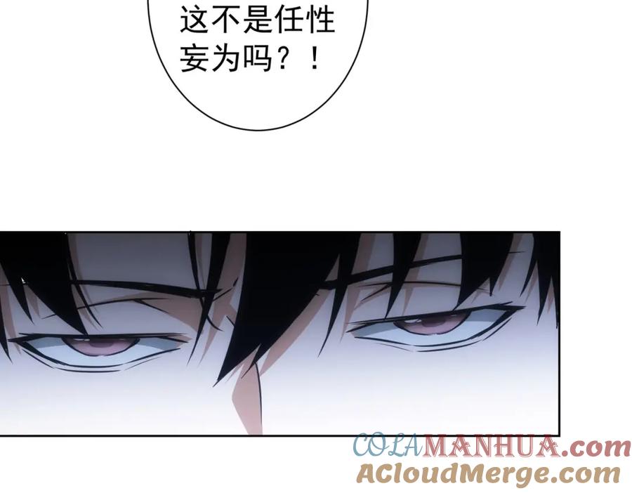 我能看到成功率 第177话 3vs1的分歧 第108页