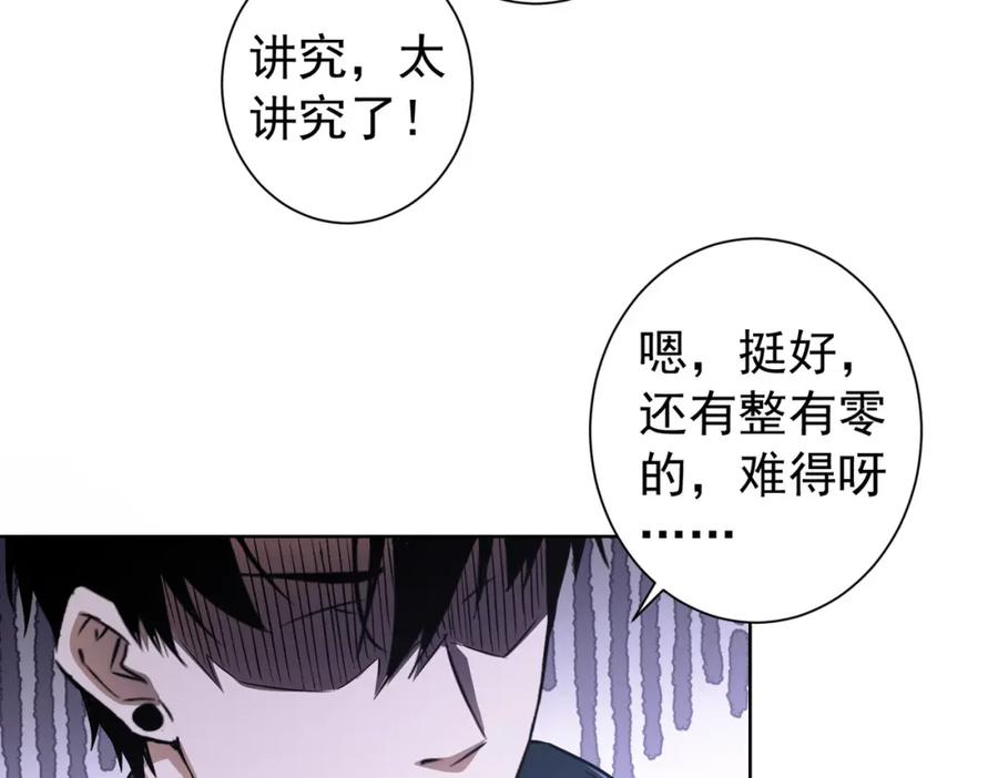 我能看到成功率 第178话 一意孤行 第32页