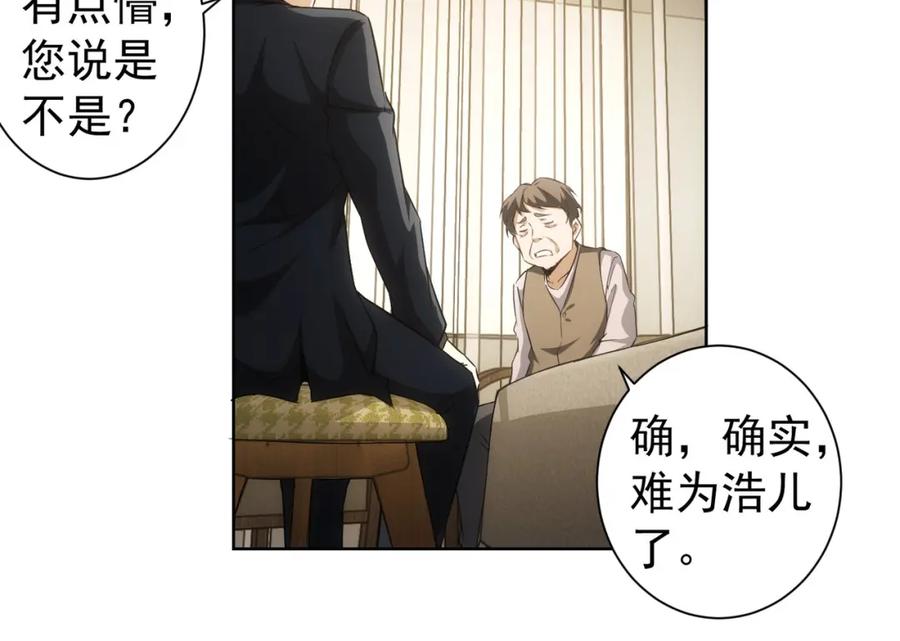 我能看到成功率 第178话 一意孤行 第74页