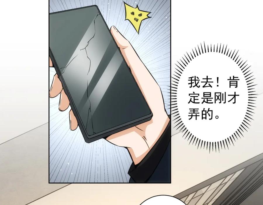 我能看到成功率 第178话 一意孤行 第78页