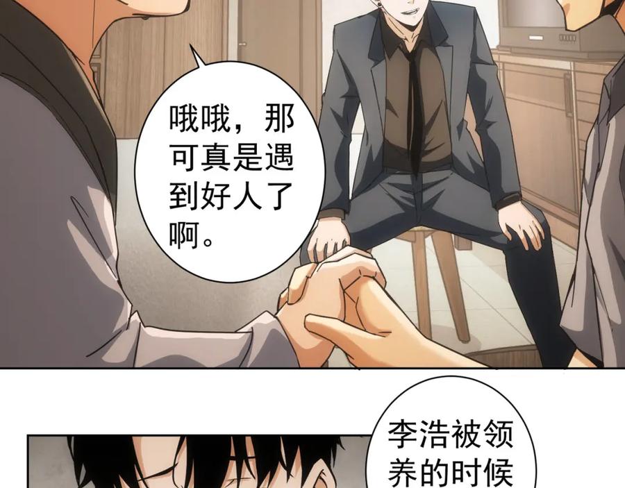 我能看到成功率 第178话 一意孤行 第72页