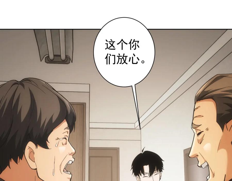 我能看到成功率 第178话 一意孤行 第71页