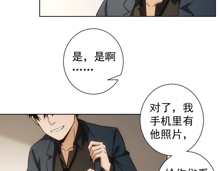 我能看到成功率 第178话 一意孤行 第76页