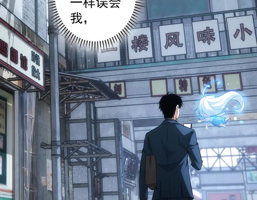 我能看到成功率 第178话 一意孤行 第7页