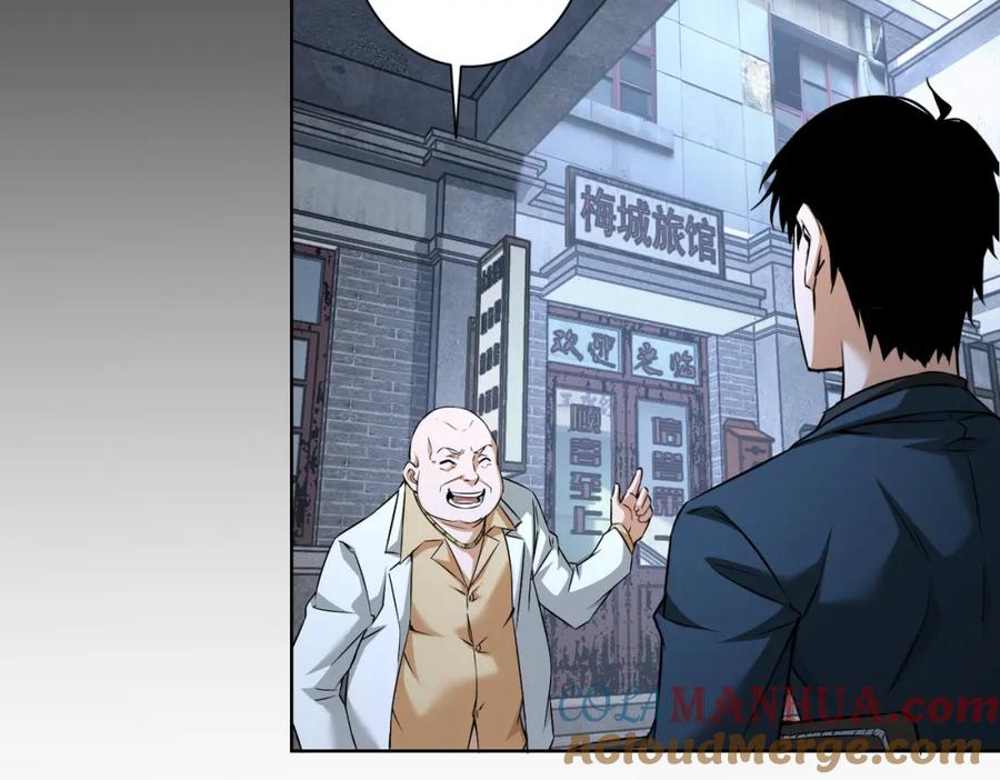 我能看到成功率 第178话 一意孤行 第45页