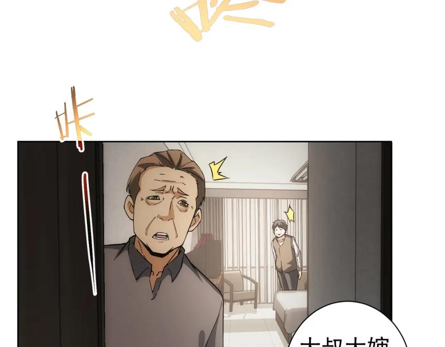 我能看到成功率 第178话 一意孤行 第56页