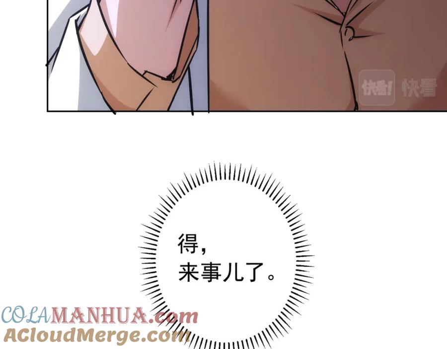 我能看到成功率 第178话 一意孤行 第25页
