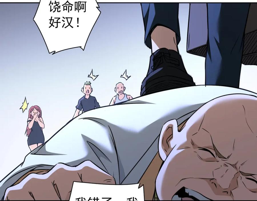 我能看到成功率 第178话 一意孤行 第39页