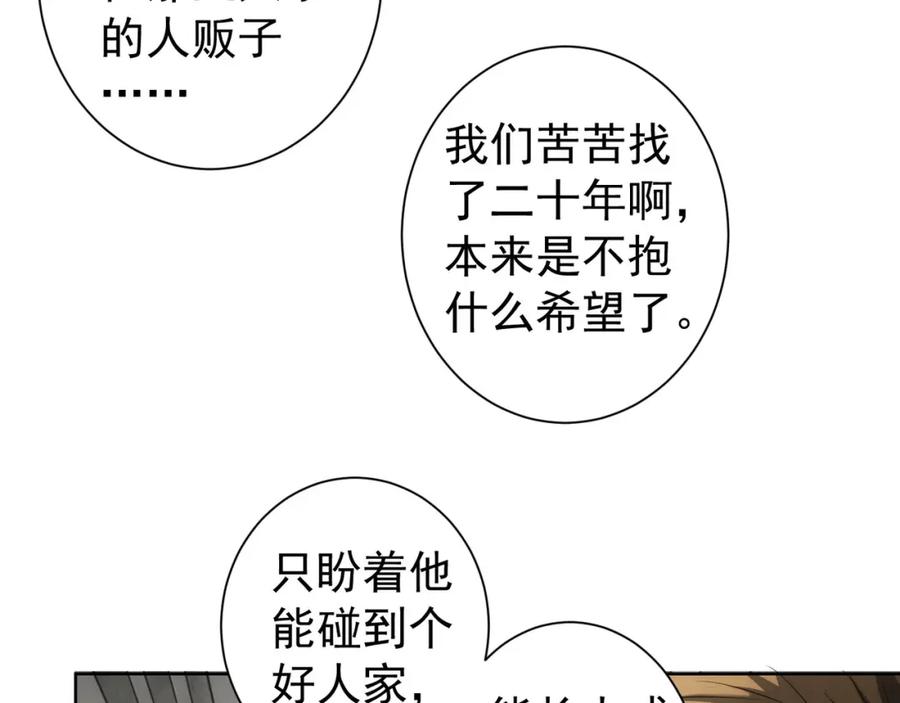 我能看到成功率 第178话 一意孤行 第63页