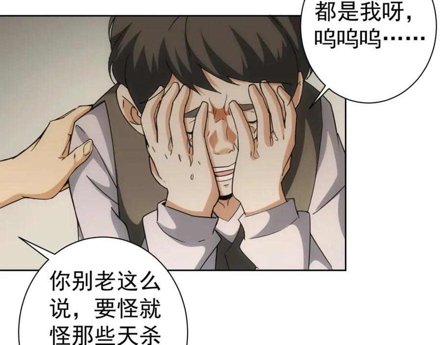 我能看到成功率 第178话 一意孤行 第62页