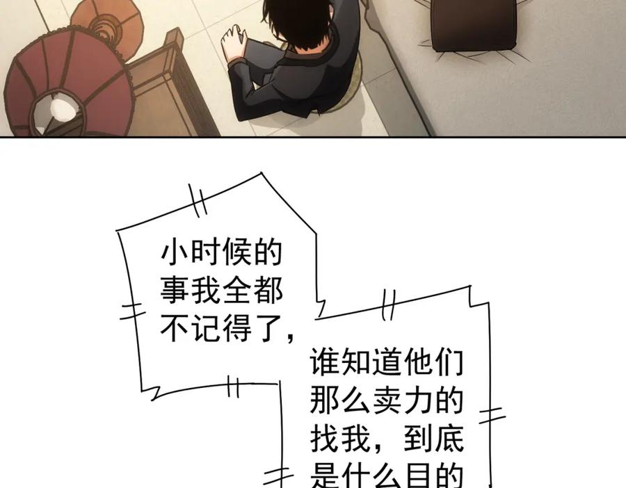 我能看到成功率 第178话 一意孤行 第80页