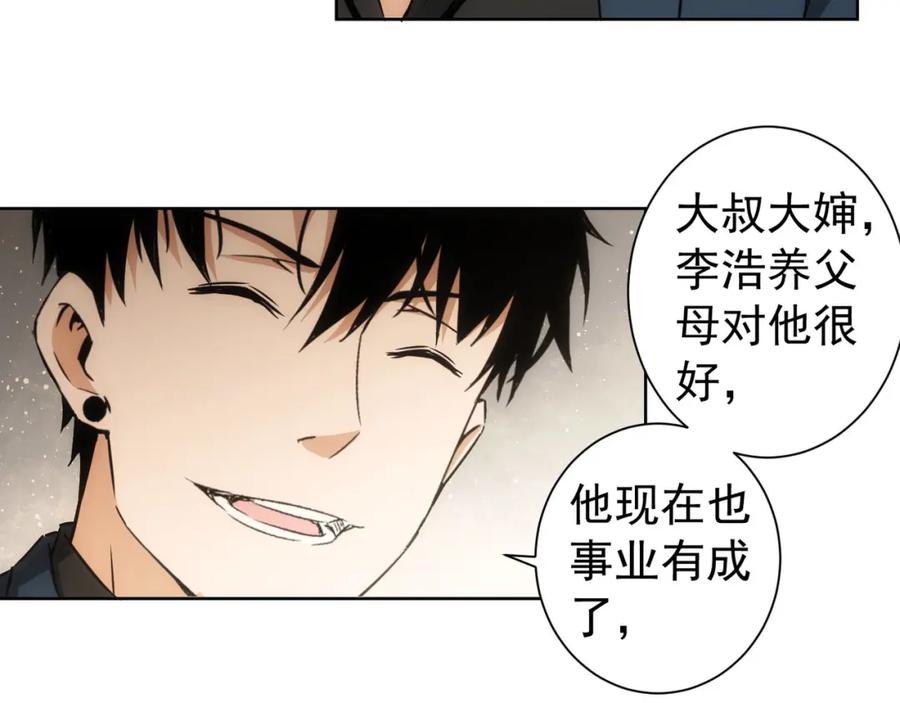 我能看到成功率 第178话 一意孤行 第70页
