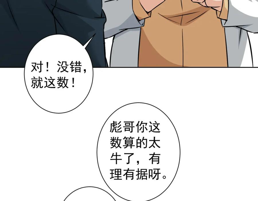 我能看到成功率 第178话 一意孤行 第31页