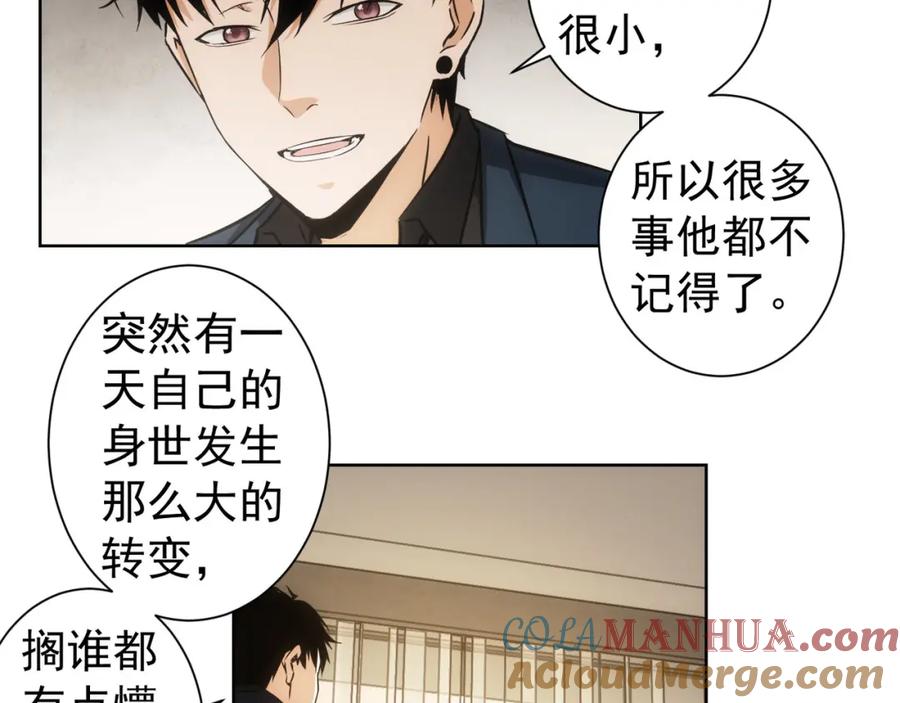 我能看到成功率 第178话 一意孤行 第73页