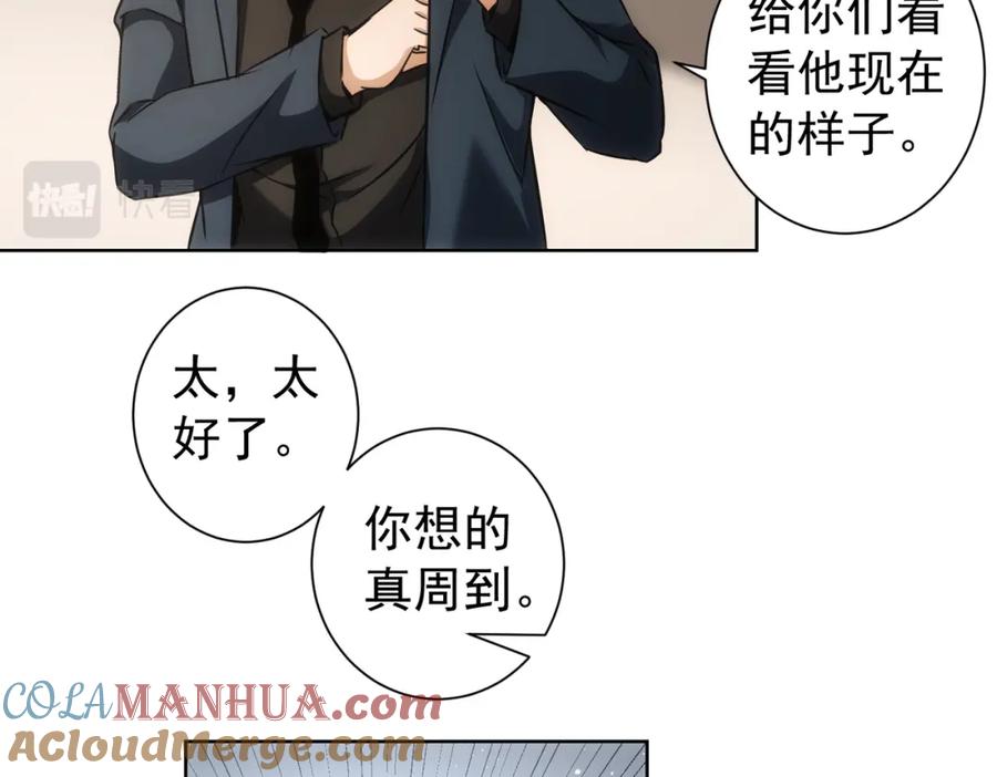 我能看到成功率 第178话 一意孤行 第77页