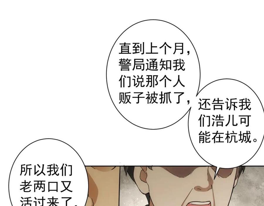 我能看到成功率 第178话 一意孤行 第66页