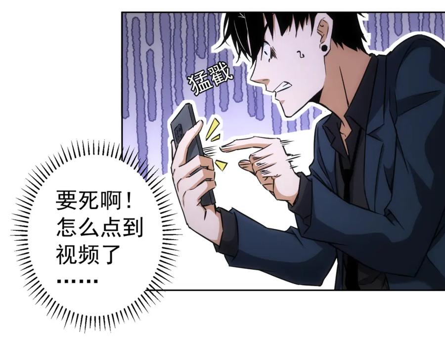 我能看到成功率 第178话 一意孤行 第83页