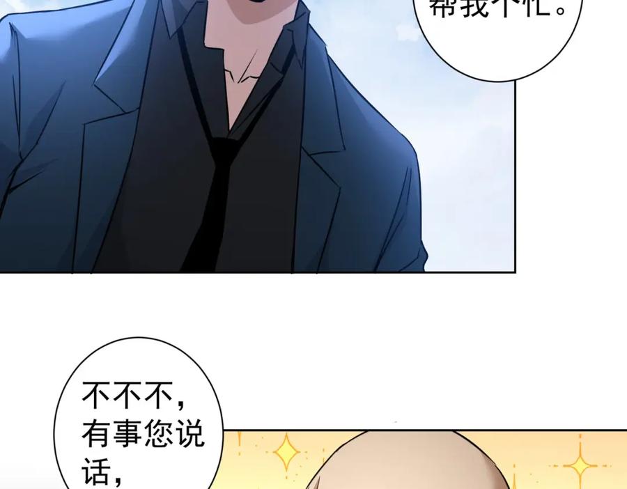 我能看到成功率 第178话 一意孤行 第42页