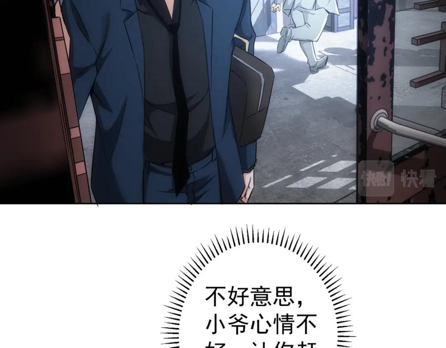 我能看到成功率 第178话 一意孤行 第54页