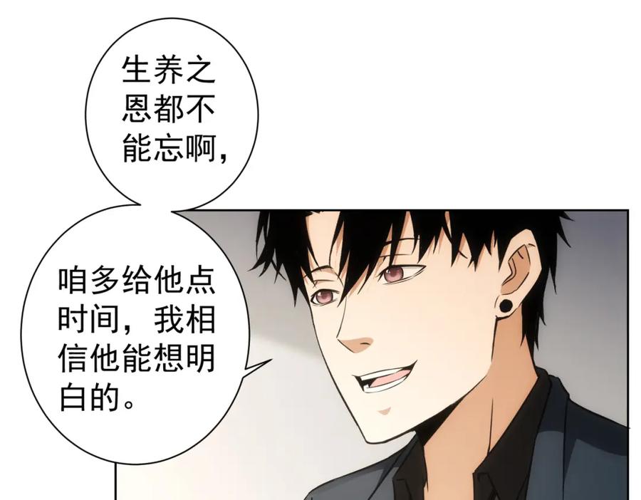 我能看到成功率 第178话 一意孤行 第75页