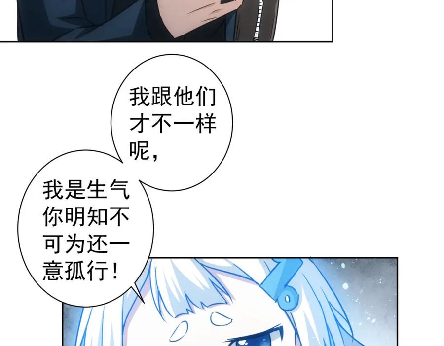 我能看到成功率 第178话 一意孤行 第10页