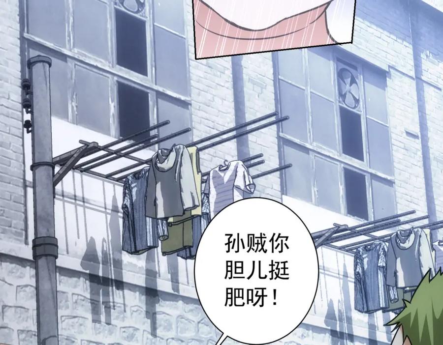 我能看到成功率 第178话 一意孤行 第20页