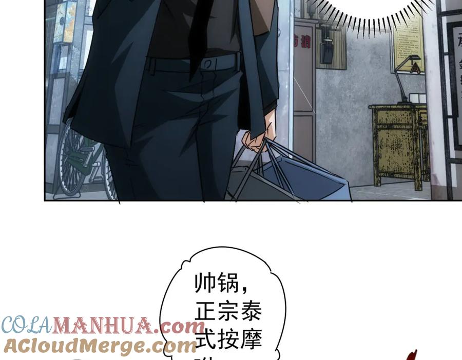 我能看到成功率 第178话 一意孤行 第13页