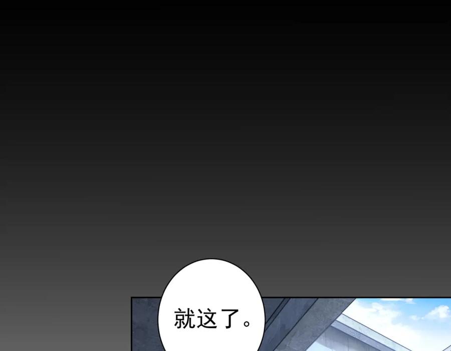 我能看到成功率 第178话 一意孤行 第44页