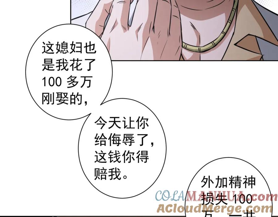 我能看到成功率 第178话 一意孤行 第29页