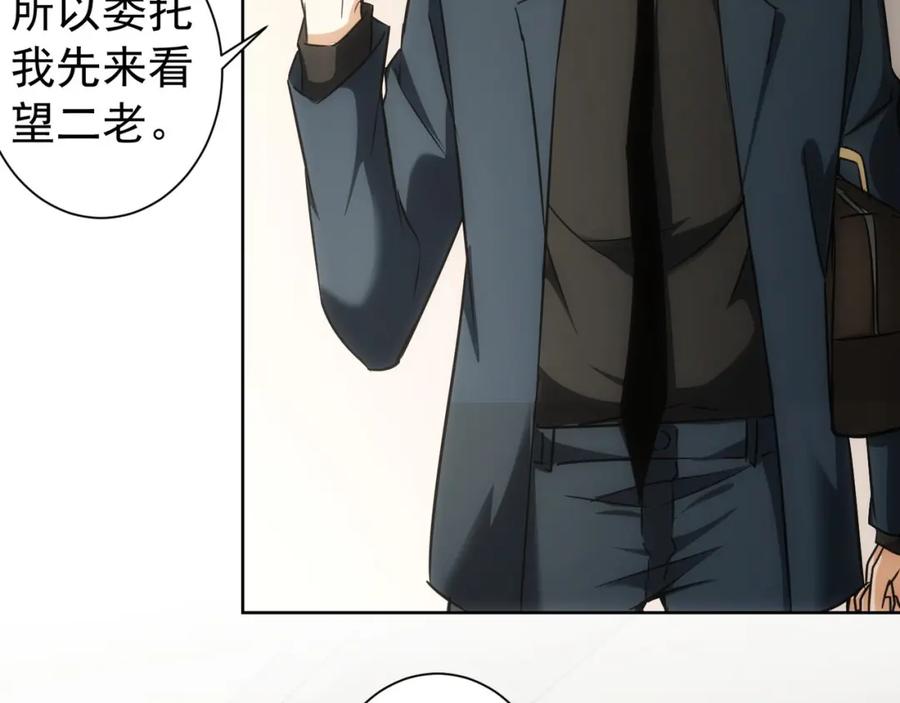 我能看到成功率 第178话 一意孤行 第58页