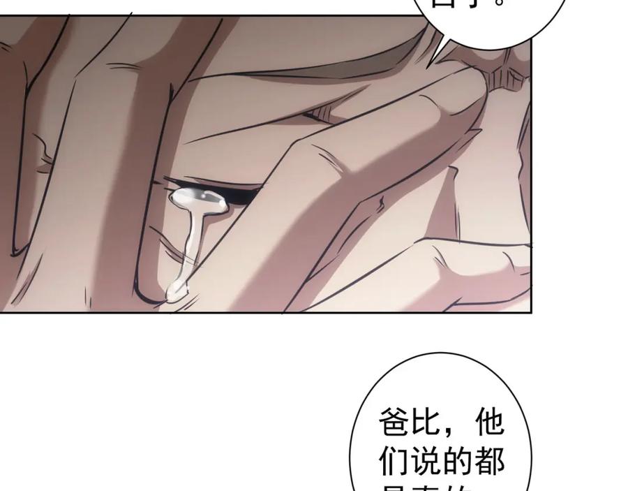 我能看到成功率 第178话 一意孤行 第68页
