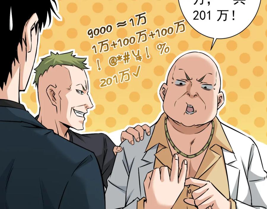 我能看到成功率 第178话 一意孤行 第30页