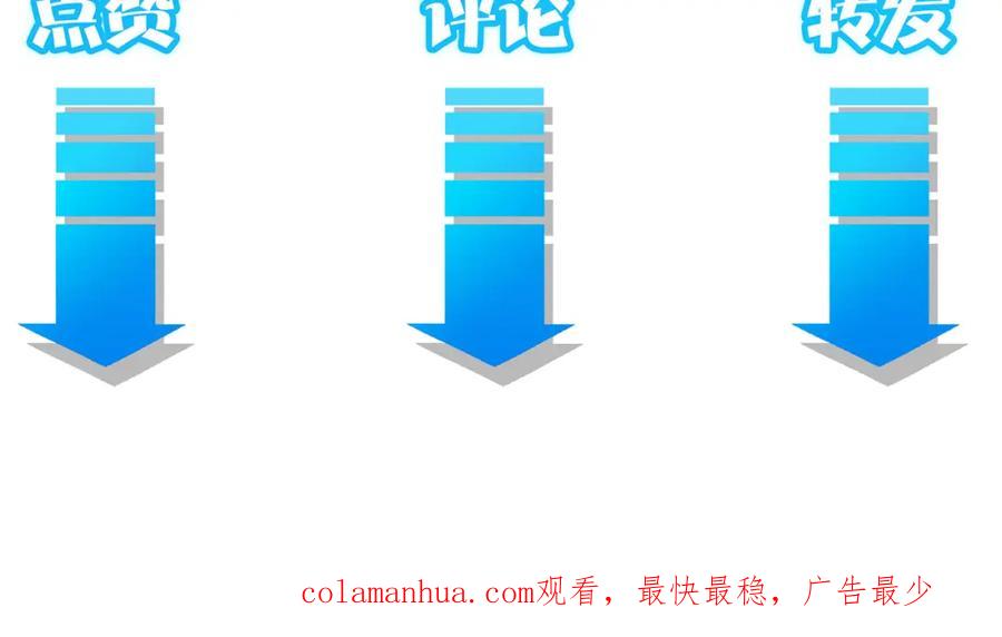 我能看到成功率 第178话 一意孤行 第103页