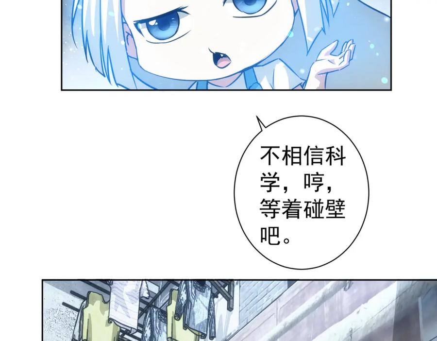 我能看到成功率 第178话 一意孤行 第11页