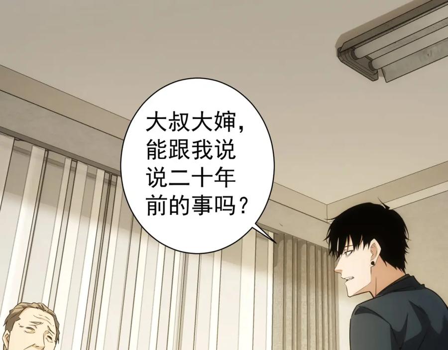 我能看到成功率 第178话 一意孤行 第60页